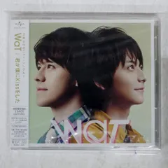 未開封 国内盤 WAT/君が僕にKISSをした/UNIVERSAL MUSIC UMCK9364 CD □