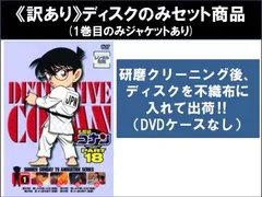 【訳あり】名探偵コナン PART18(10枚セット) ※ディスクのみ【全巻セット アニメ 中古 DVD】レンタル落ち