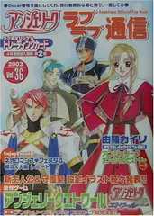 2026年最新】アンジェリークラブラブ通信の人気アイテム - メルカリ
