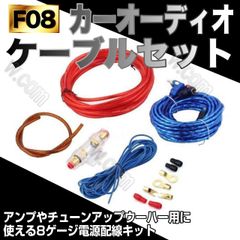 オーディオ パワー ケーブル 8ゲージ ハイパワー アンプ 配線 ウーハー
