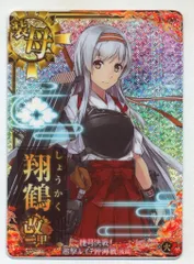 2025年最新】艦これアーケード 翔鶴改二の人気アイテム - メルカリ