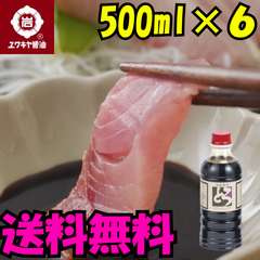 【ユワキヤ】 さしみ醬油　『とろ』　送料無料！お得で使いやすい500ml6本セット　3L　九州甘口醤油　soy sauce　酱油　sweet　味道偏甜　Japanese souvenirs  Oita
