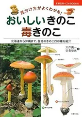『カラーアトラス  有毒きのこ』大型版の毒きのこ専門書  廣川書店 刊  稀覯本 日本の毒きのこ フィールドベスト図鑑 vol.14 - メルカリ