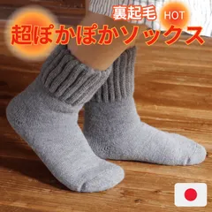 【新品】ソックス まるで毛布 冬用 厚手 暖かい 裏起毛 もこもこ 日本製 末端 冷え性 ぽかぽか 保温 ルーム レッグウェア！