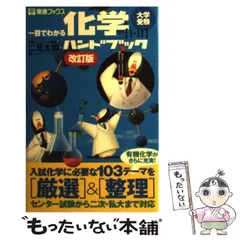 きめる!センタ-徹底攻略化学1 (有機) 二見太郎 きめる!センタ-徹底攻略化学1 (無機) (センター試験V BOOKS