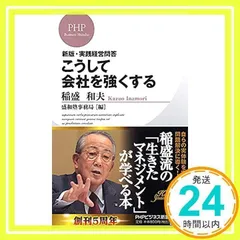 2024年最新】盛和塾の人気アイテム - メルカリ