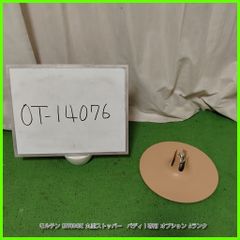 （AM-14076） molten モルテン MNTC04BE 丸型ストッパー  バディⅠ専用 オプション パーツ 手すり 工事不要 昇降支援 在宅介護 福祉用具 洗浄/消毒済 介護【中古】