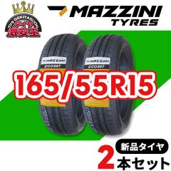 2本セット 165/55R15 2024年製造 新品サマータイヤ MAZZINI ECO207 送料無料（沖縄県は除く） 165/55/15【即購入可】