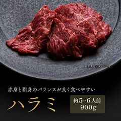 焼肉 ハラミ 900g