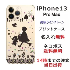 iPhone13 ProMax ケース アイフォン13プロマックス カバー  ラインストーン かわいい らふら 赤頭巾ちゃん