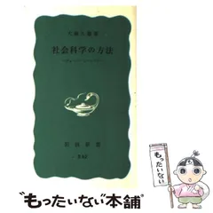 松田智雄　大塚久雄編　巨富への道　西欧篇 松田智雄大塚久雄編巨富への道西欧篇