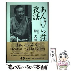 2024年最新】五代目桂文枝の人気アイテム - メルカリ