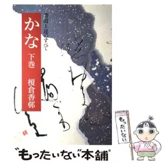 2025年最新】榎倉香邨の人気アイテム - メルカリ
