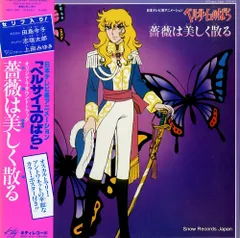 2025年最新】ベルサイユのばら薔薇は美しく散るの人気アイテム