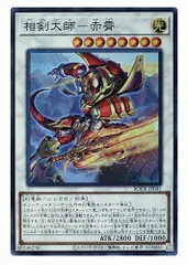 遊戯王 相剣大師－赤霄 スーパーレア BODE-JP041