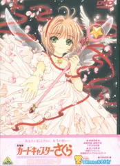 劇場版 カードキャプターさくら DVD 封入特典 劇場版 カードキャプターさくら DVD 封入特典