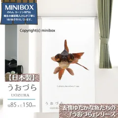 【MINIBOX のれん制作工房 正規販売店舗】【匿名配送ネコポス 送料無料】のれん うおづら「出目金」 幅85×丈150cm【日本製】金魚 UOZURA 熱帯魚 さかな フォト 写真 暖簾 間仕切り 家紋 タペストリー ポスター