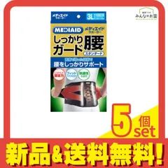 MEDIAID メディエイドサポーター しっかりガード 腰 スタンダード ブラック 3Lサイズ 1枚入 5個セット まとめ売り