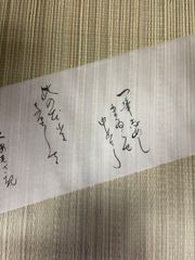 手紙　小道具　正絹白地手紙　15-538    舞台用　絹手紙舞踊小道具　日本舞踊小道具　税込み