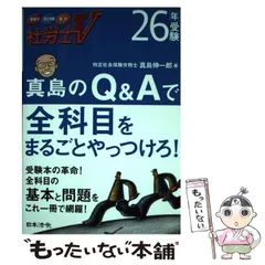 2024年最新】社労士vの人気アイテム - メルカリ