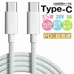 Type-C USB-C ケーブル 35W 5A充電 データ転送 急速充電 PD タイプC スマホ ノートパソコン用 TypeC機種対応 充電コード1m iphone15対応