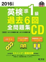 2024年最新】英検1級 過去6回全問題集cdの人気アイテム - メルカリ