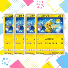 S350 ピカチュウ しっぽではたく ライトニングボール 4枚 - メルカリ