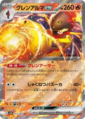2025年最新】グレンアルマex デッキの人気アイテム - メルカリ
