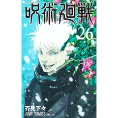 2024年最新】呪術廻戦最強ジャンプの人気アイテム - メルカリ