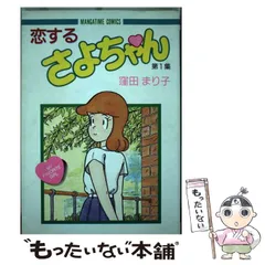 窪田まり子さんのマンガ9冊セット / 芳文社｜本・雑誌・漫画