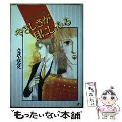 【中古】 化生曼陀羅/早川書房/ささやななえこ 中古】 化生曼陀羅/早川書房/ささやななえこ 楽天市場】ささや