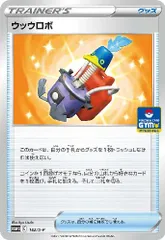 2025年最新】うっウロボの人気アイテム - メルカリ