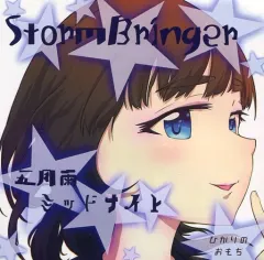 【中古】同人音楽CDソフト Storm Bringer/五月雨ミッドナイト / ひかりのおもち