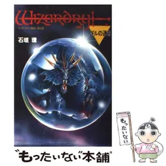 2024年最新】ウィザードリィ 石垣環の人気アイテム - メルカリ