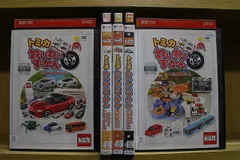 2025年最新】トミカ わいわいずかん DVD スポーツカーへんの人気