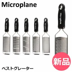 【新品】 おろし金 おろし器 マイクロプレイン Microplane グルメ シリーズ ベスト グレーター チーズグレーター チーズ 大根 おろし器 キッチン [MPN-96]