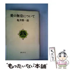 2025年最新】亀井 勝の人気アイテム - メルカリ