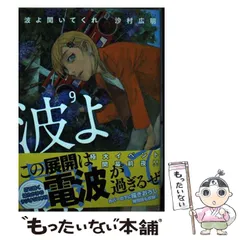 2024年最新】波よ聞いてくれの人気アイテム - メルカリ