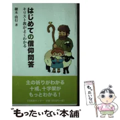 【中古】 横浜のヘボン先生/いのちのことば社/杉田幸子 横浜のヘボン先生/いのちのことば社/杉田幸子