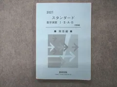 2024年最新】数研出版 数学aの人気アイテム - メルカリ