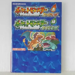 2025年最新】ポケモン ファイアレッド 攻略本の人気アイテム