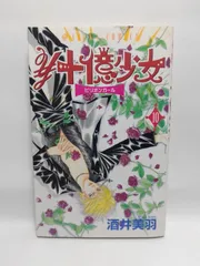 ★まとめ買いが安い★￥十億少女 第10巻 (あすかコミックス) 酒井 美羽
