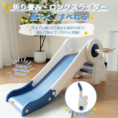 すべり台 ロング 115cm 滑り台 折りたたみできる コンパクト ロングスライダーバスケットゴール