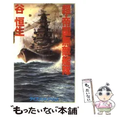【中古】 月の迷宮伝説 長編伝奇バイオレンス ２/天山出版/谷恒生 中古】 月の迷宮伝説 長編伝奇バイオレンス 2/天山出版/谷恒生