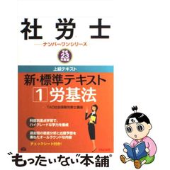 新・標準テキスト 平成２３年度版　１/ＴＡＣ/ＴＡＣ株式会社