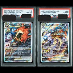 ポケモンカード　PSA10 リザードン　ミュウツーVSTAR SAR 連番 リザードンvstar ミュウツーvstar sar psa10 2連番 ポケモン