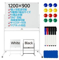 ホワイトボード 1200×900 脚付き 両面 回転式 スチール キャスター付き 事務所 会社 会議 オフィス