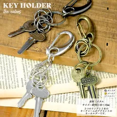 カラビナキーホルダー キーリング カラビナ メンズ アンティーク キー付 フック