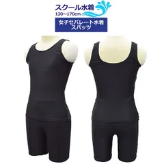 新品 スクール水着 女子 女の子 セパレート スパッツ パンツ 上下 小学生 学校 水着 子供 濃紺 無地