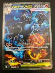 2025年最新】メガリザードンXex sarの人気アイテム - メルカリ